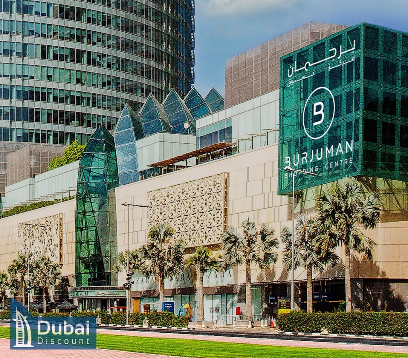 مرکز خرید برجمان دبی